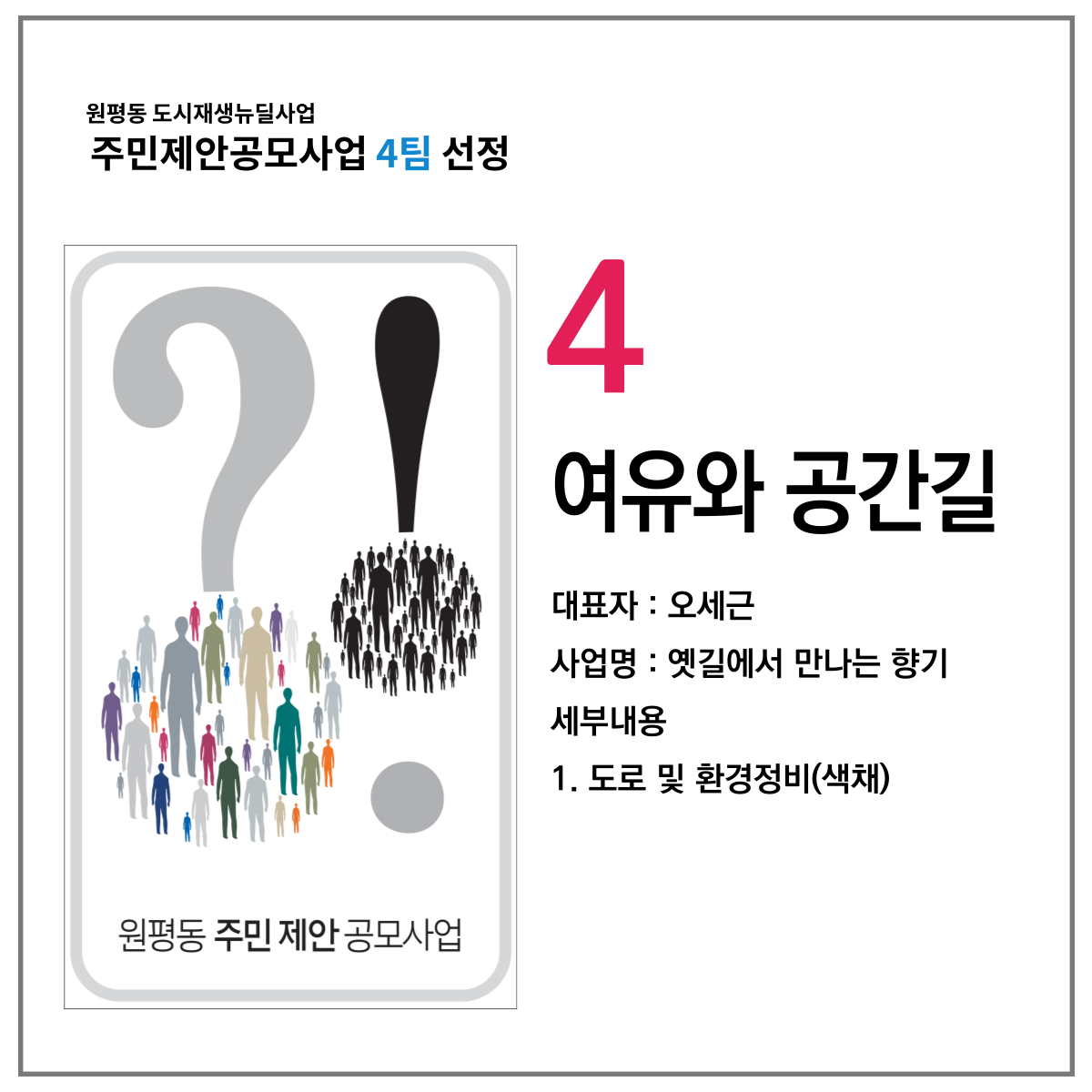 주민제안공모사업 선정 및 회계 교육 진행 첨부 이미지