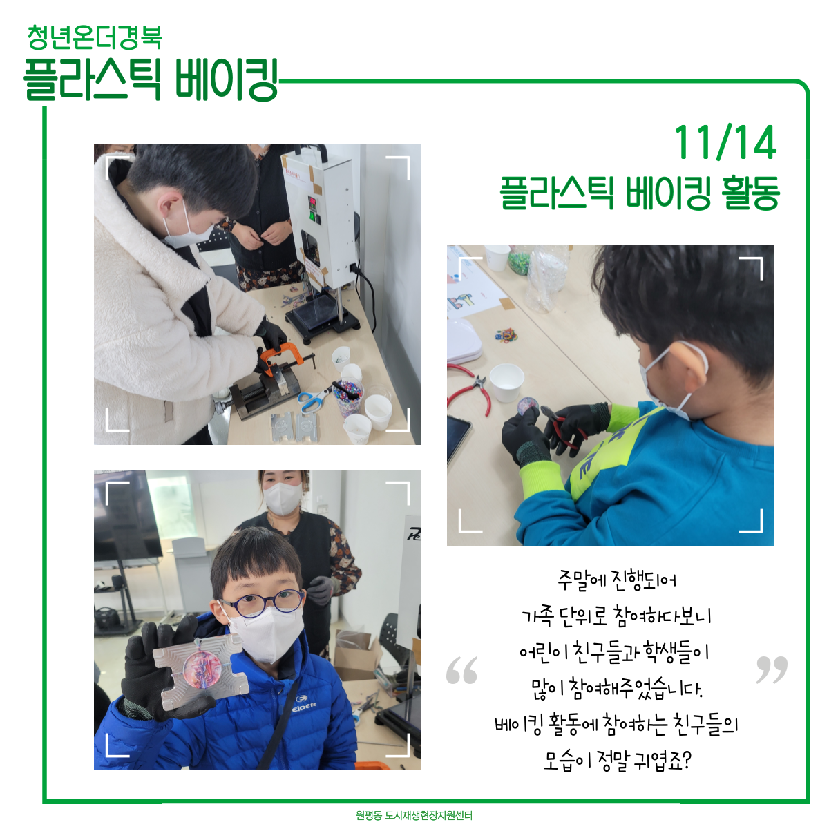 청년온더경북 : 플라스틱 베이킹 첨부 이미지