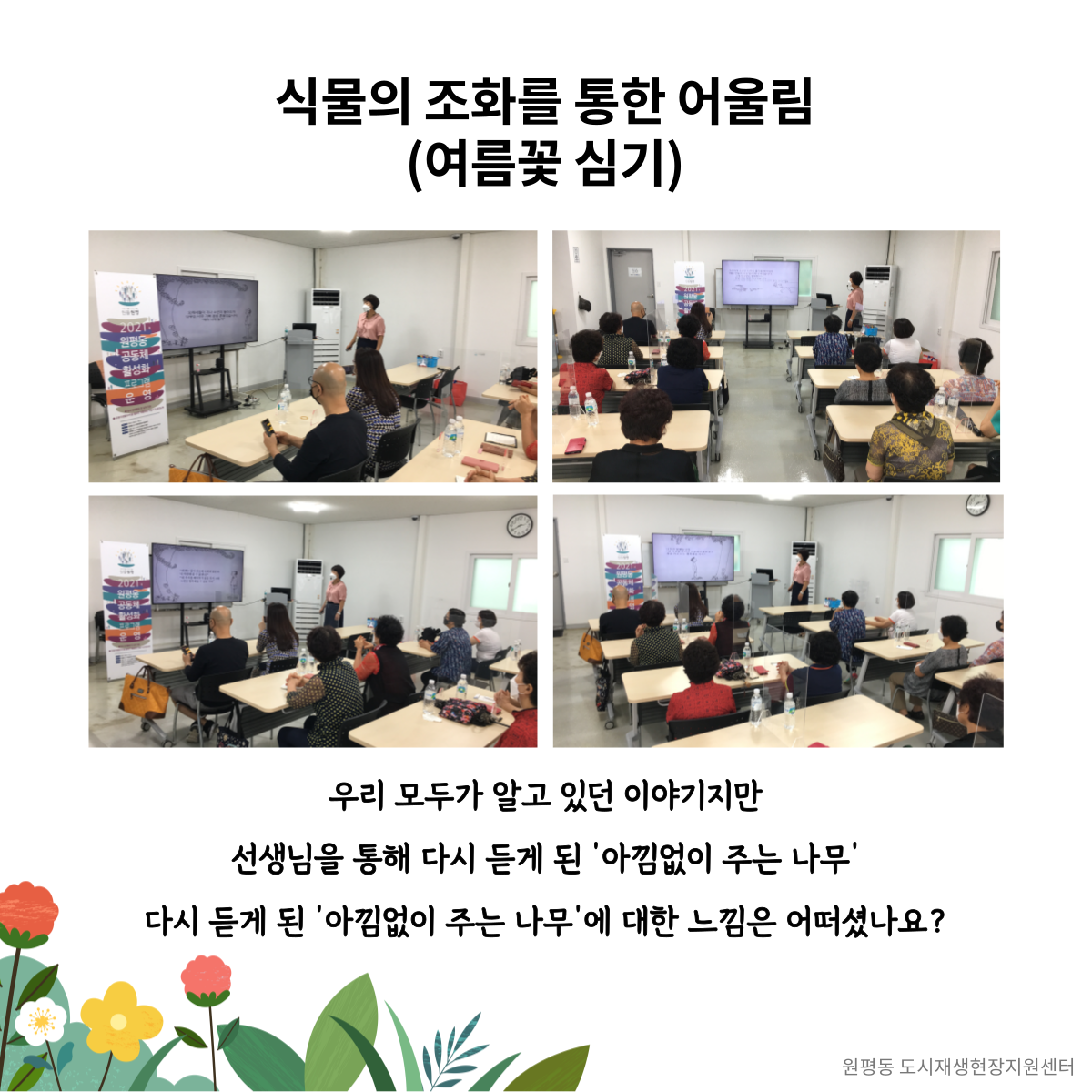 공동체 활성화 프로그램 (4회차) 첨부 이미지