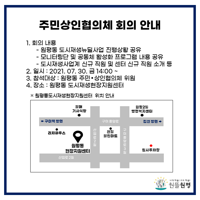 7월 30일 주민상인협의체 회의 안내 첨부 이미지