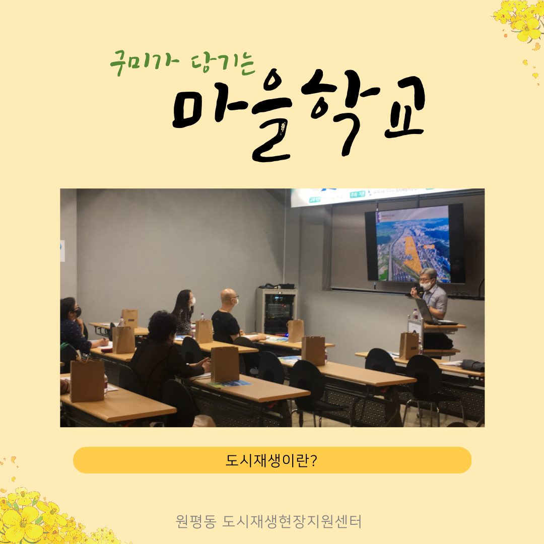 구미가 당기는 마을학교 (6주차) 첨부 이미지