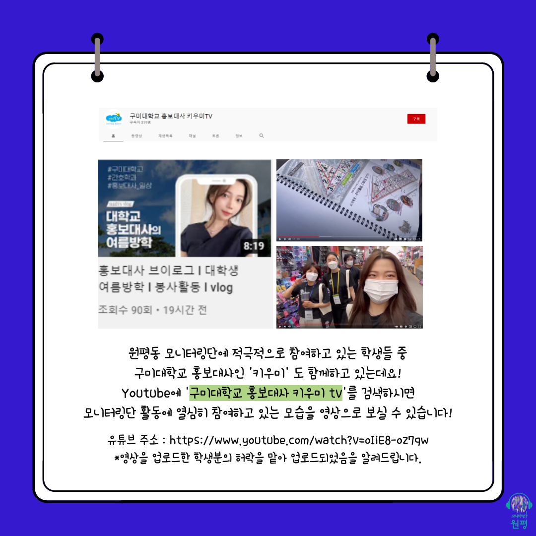 원평동 모니터링단 [4차 현장조사] 첨부 이미지