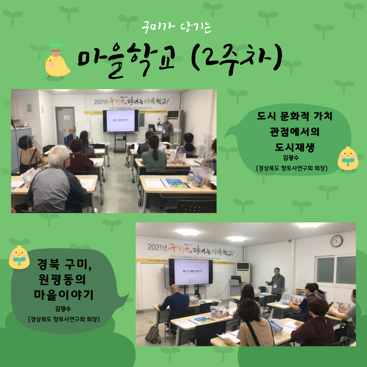구미가 당기는 마을학교 (2주차) 첨부 이미지