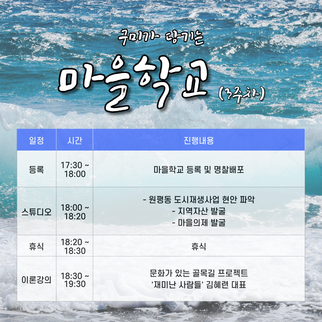 구미가 당기는 마을학교 (3주차) 첨부 이미지