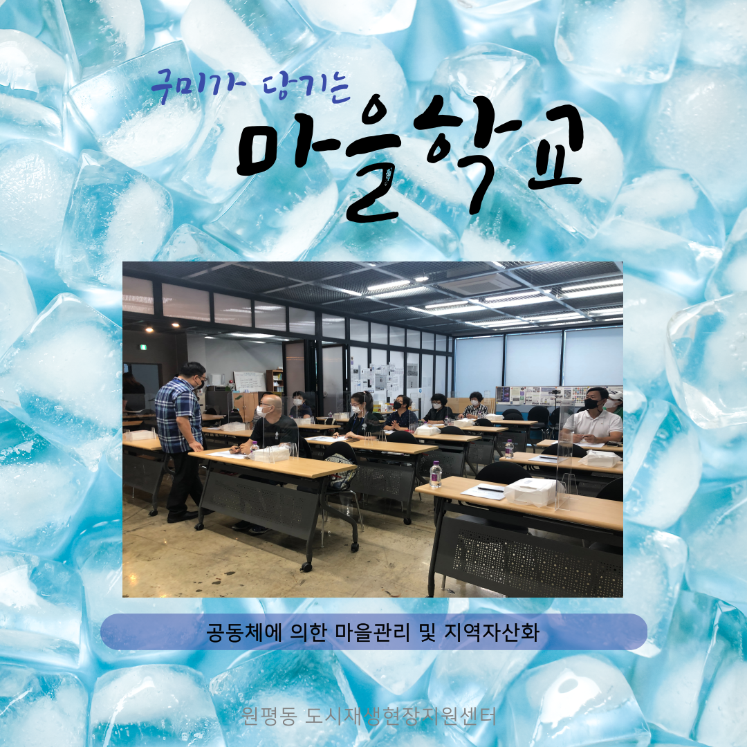 구미가 당기는 마을학교 (7주차) 첨부 이미지