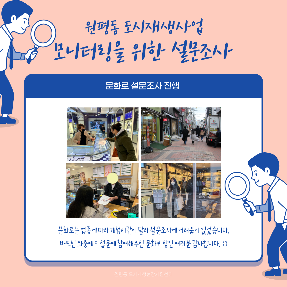 원평동 도시재생사업 모니터링을 위한 설문조사 진행 첨부 이미지