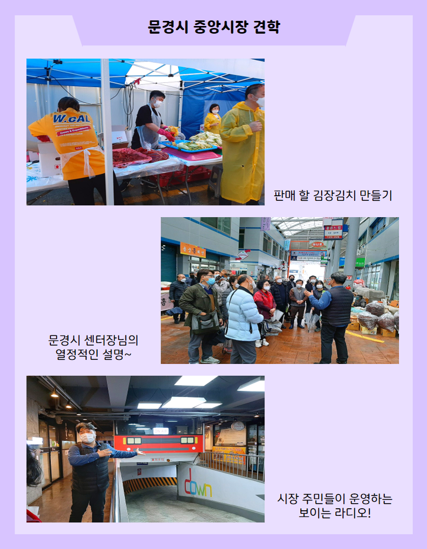 금오시장 주민협의체 역량강화 \'문경시도시재생\' 현장 견학 첨부 이미지