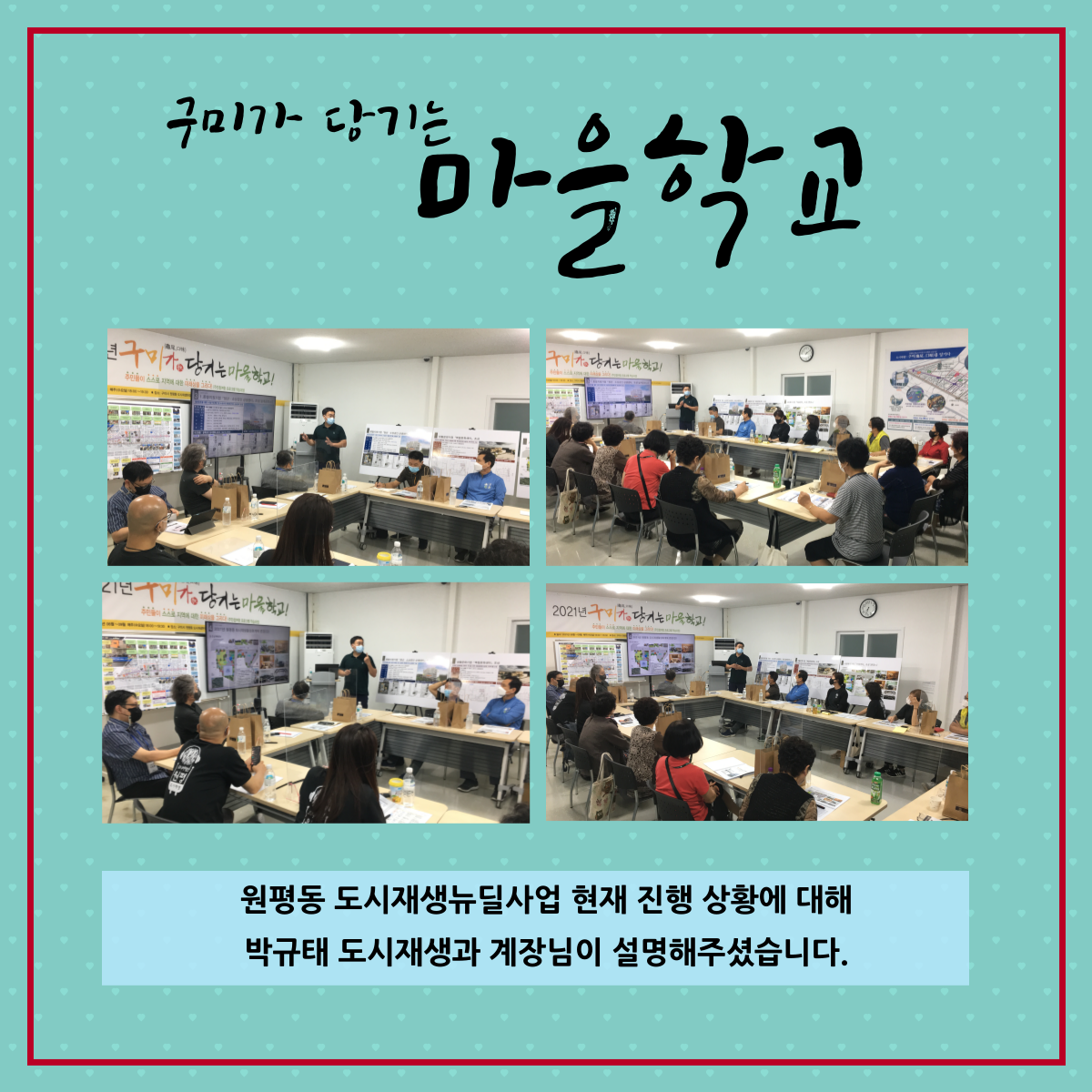 구미가 당기는 마을학교 (10주차) 첨부 이미지