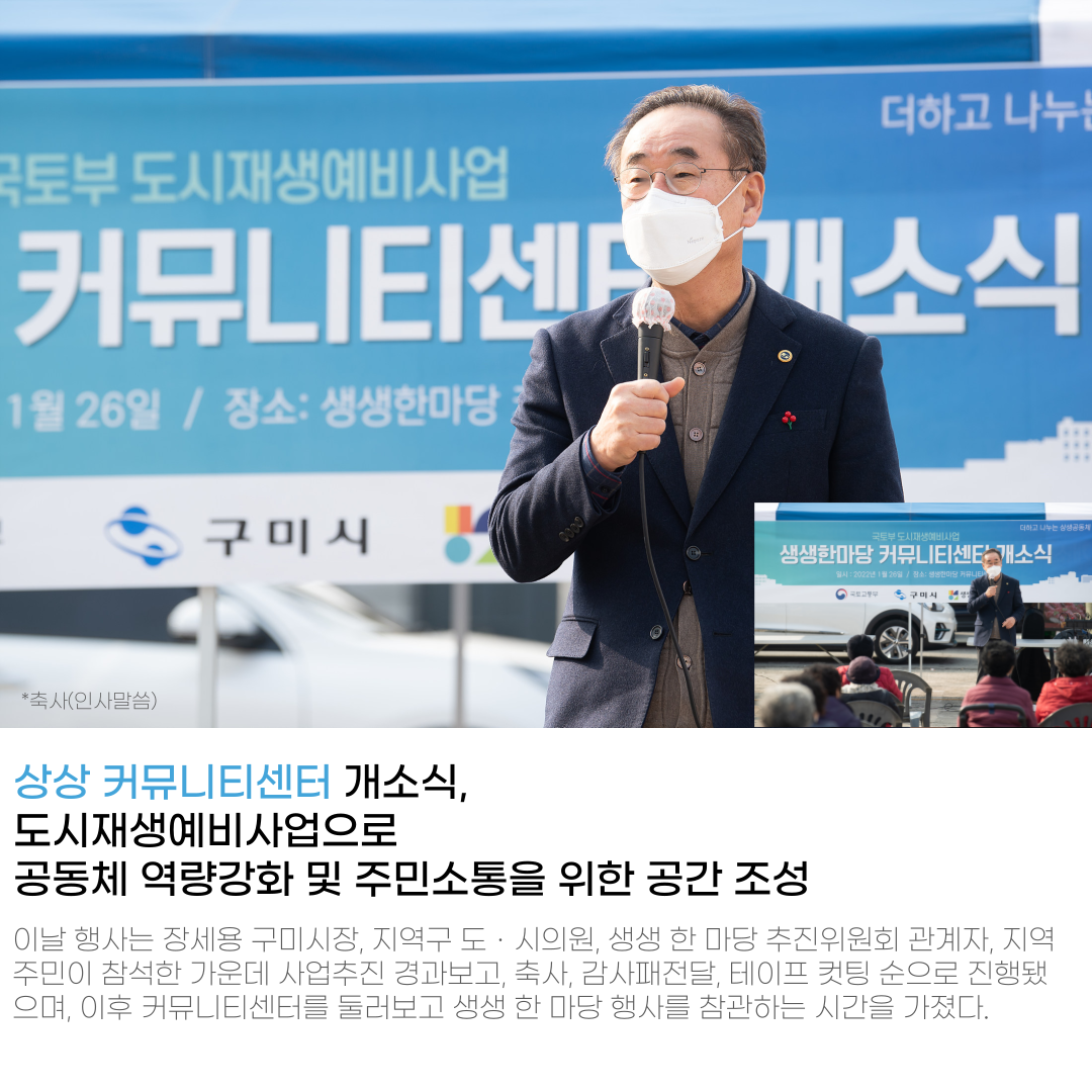 [황상시장] 상상 커뮤니티센터 개소식 첨부 이미지