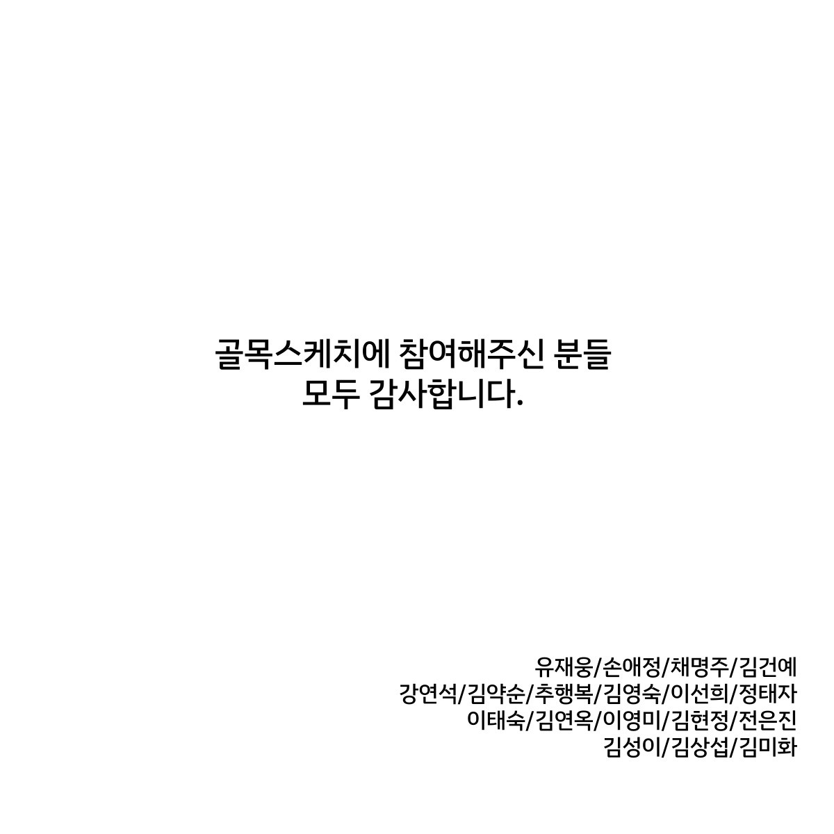 원평동주민제안공모사업 \'골목스케치\' 작품 첨부 이미지