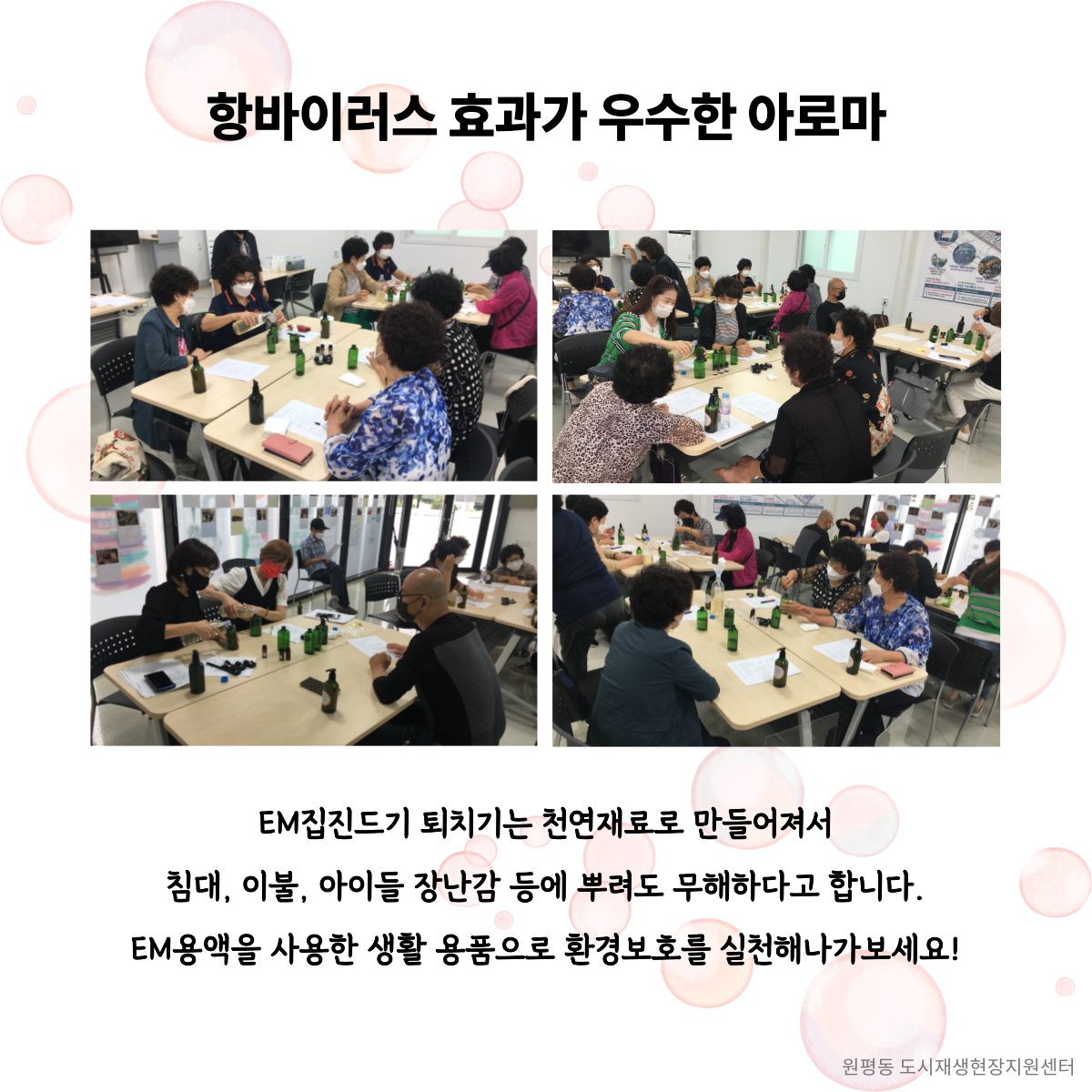 공동체 활성화 프로그램  (6회차) 첨부 이미지