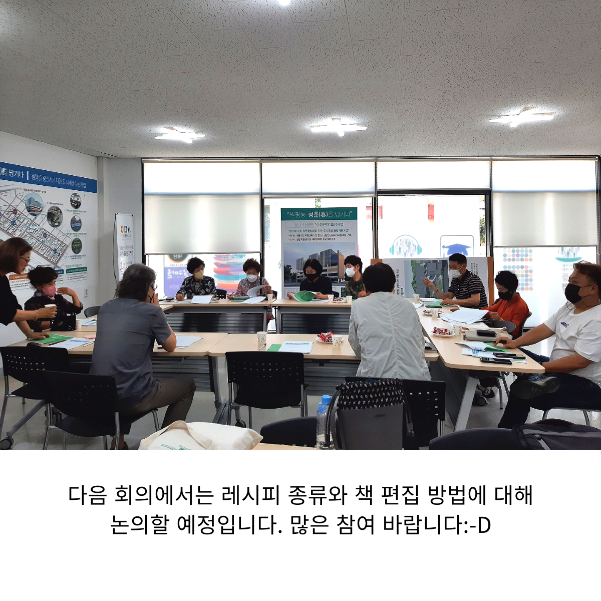 2022 원평동 레시피북 제작 회의 1회차(마을기록화사업) 첨부 이미지