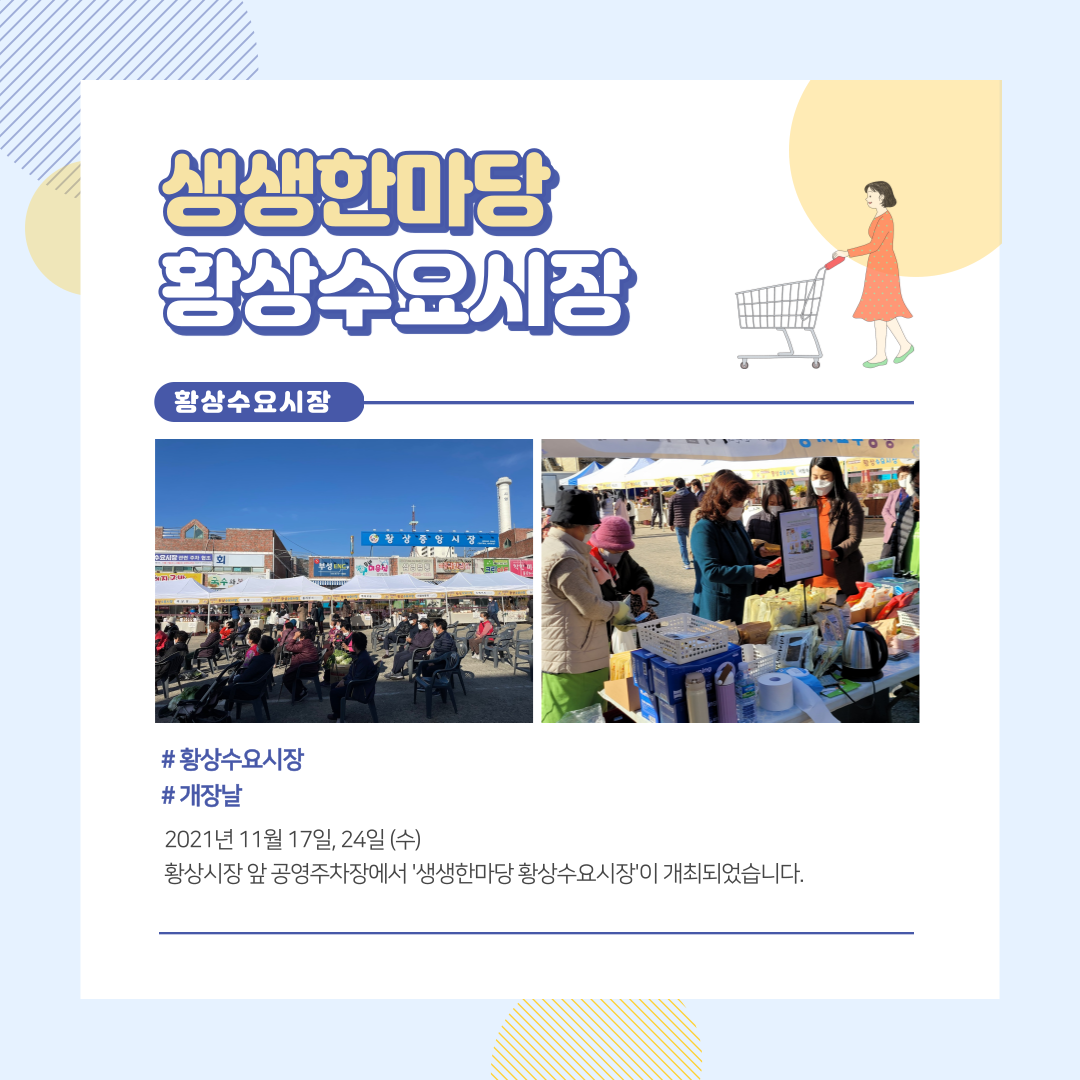[황상시장] 생생 한마당 황상수요시장 첨부 이미지