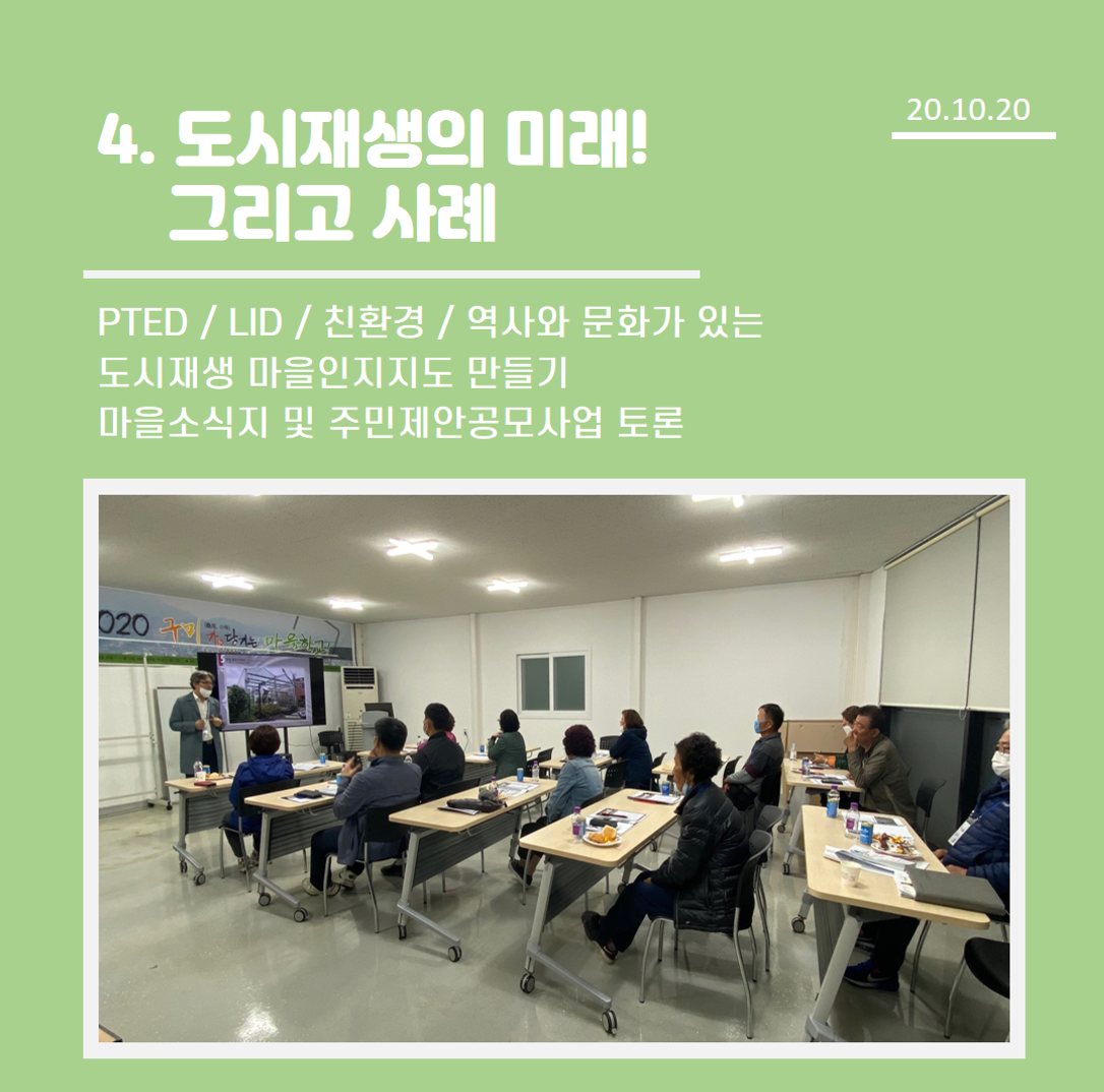 구미가 당기는 마을학교 1-5주차 첨부 이미지