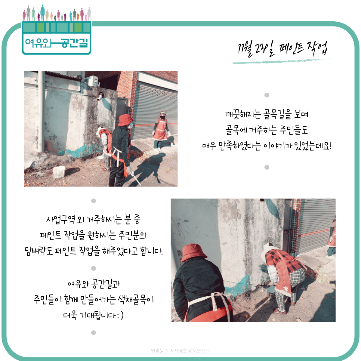 여유와 공간길 : 색채 골목길 조성사업 첨부 이미지