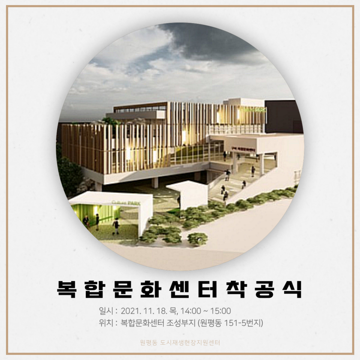 원평동 복합문화센터 착공식 개최 첨부 이미지