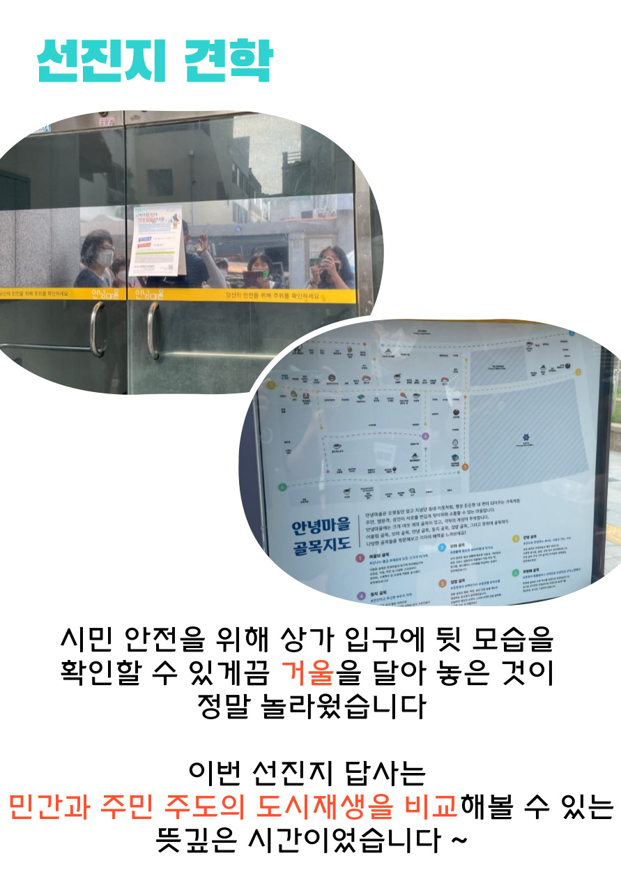 도시재생대학 심화과정 선진지 답사 첨부 이미지