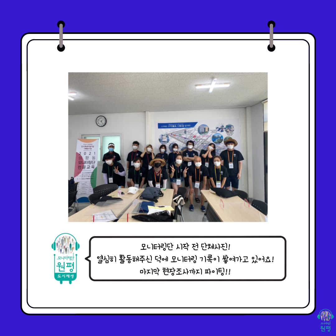 원평동 모니터링단 [4차 현장조사] 첨부 이미지