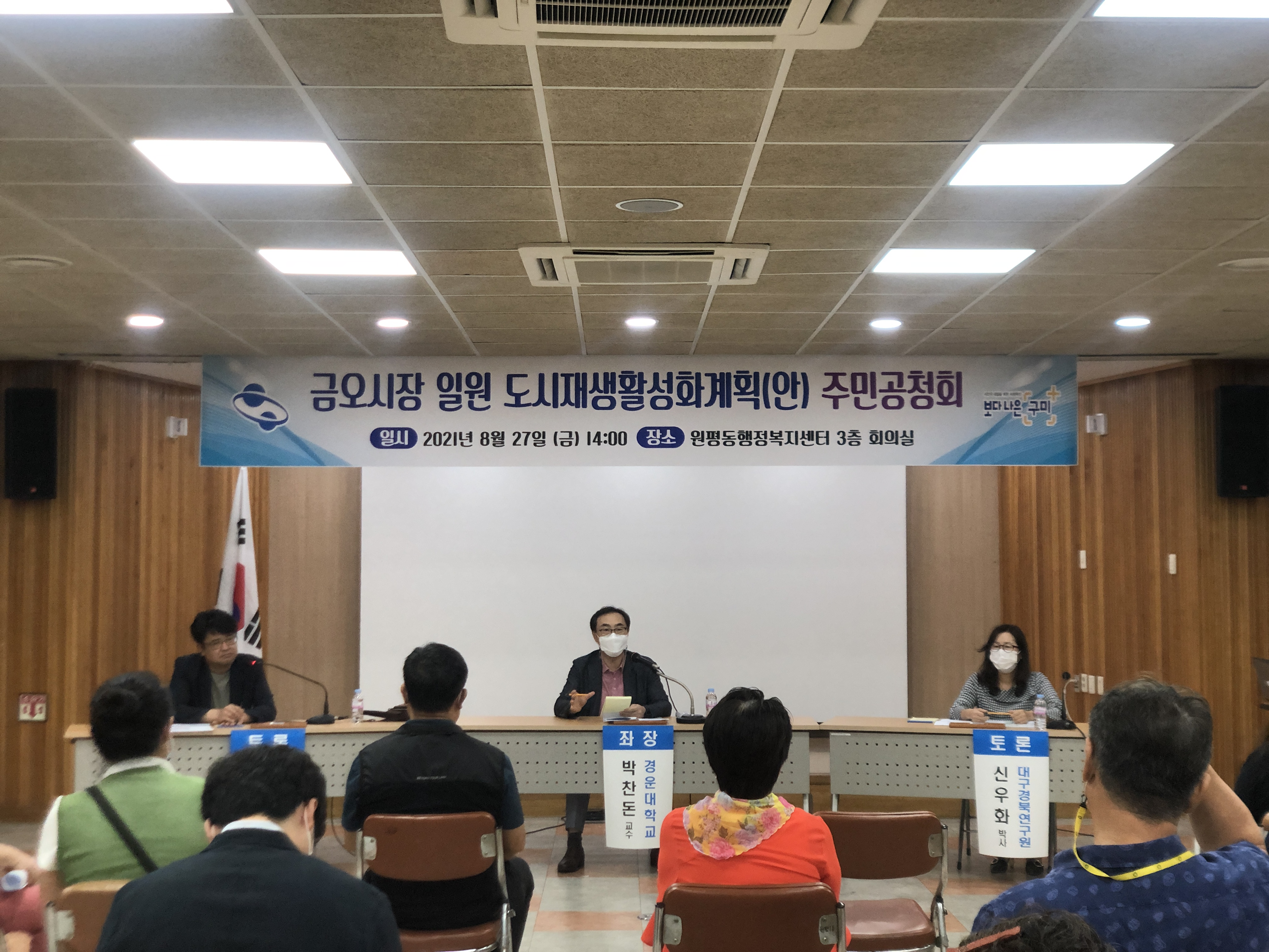 금오시장 일원 도시재생활성화계획 수립을 위한 주민 공청회 개최 첨부 이미지