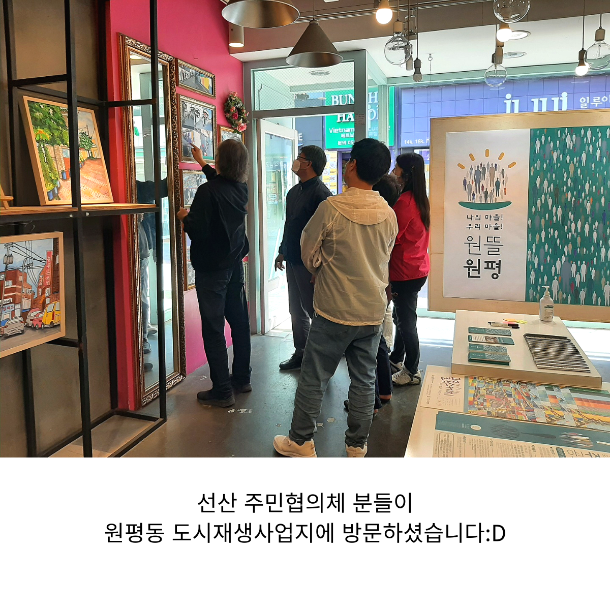 선산 주민협의체 원평동 도시재생 사업지 방문 첨부 이미지