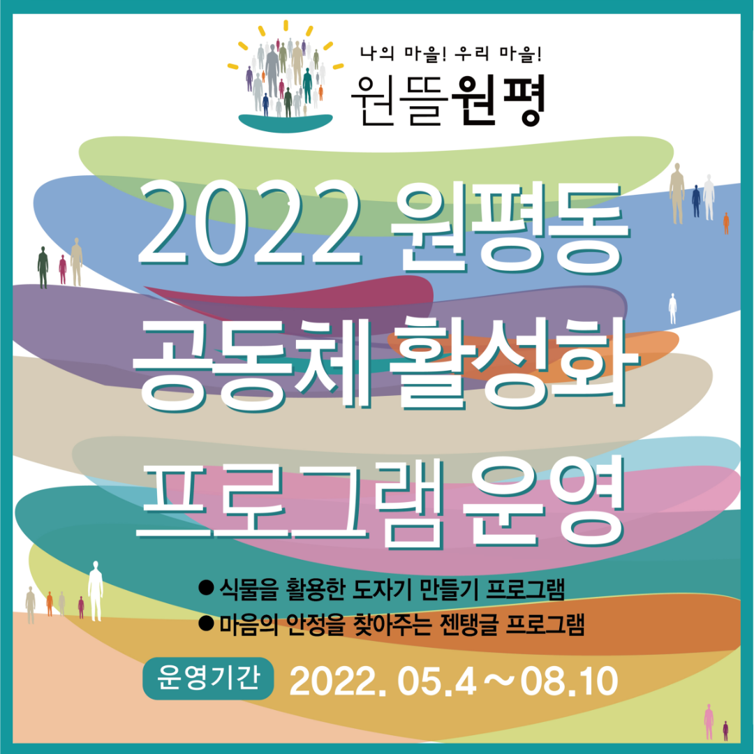 2022 원평동 공동체활성화프로그램 \'젠탱글\' 6회차 첨부 이미지