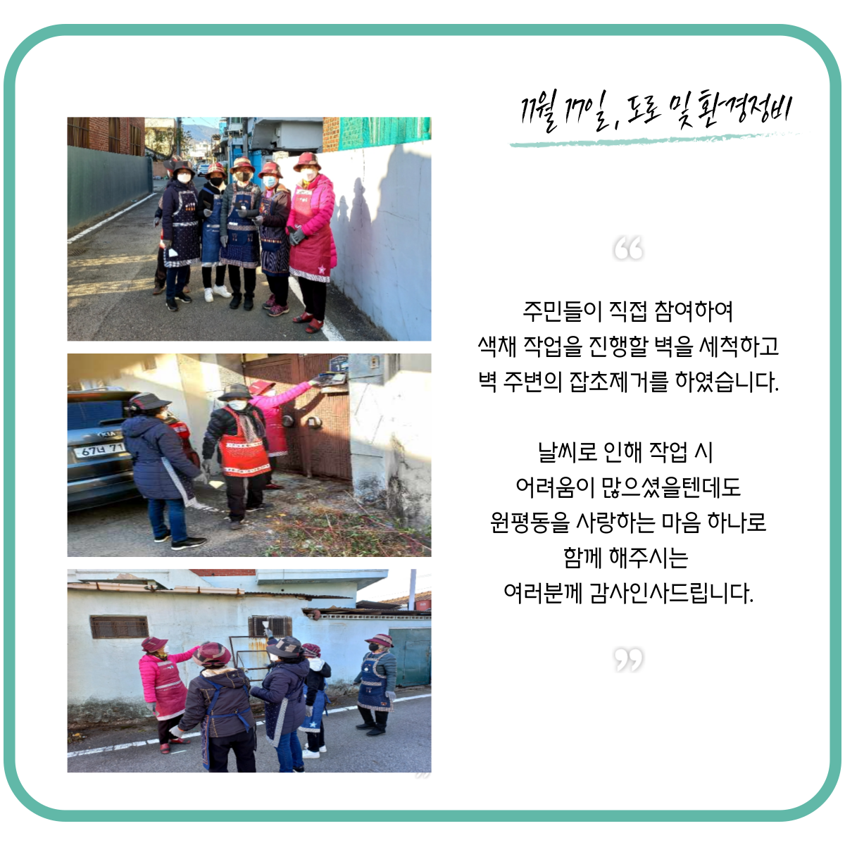 여유와 공간길 : 색채 골목길 조성사업 첨부 이미지