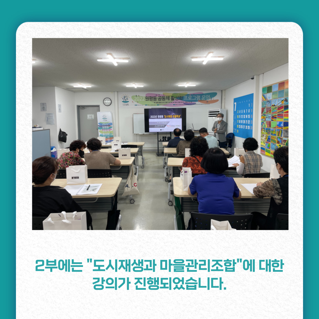 2022 원평동 마을학교 1회차 수업 첨부 이미지