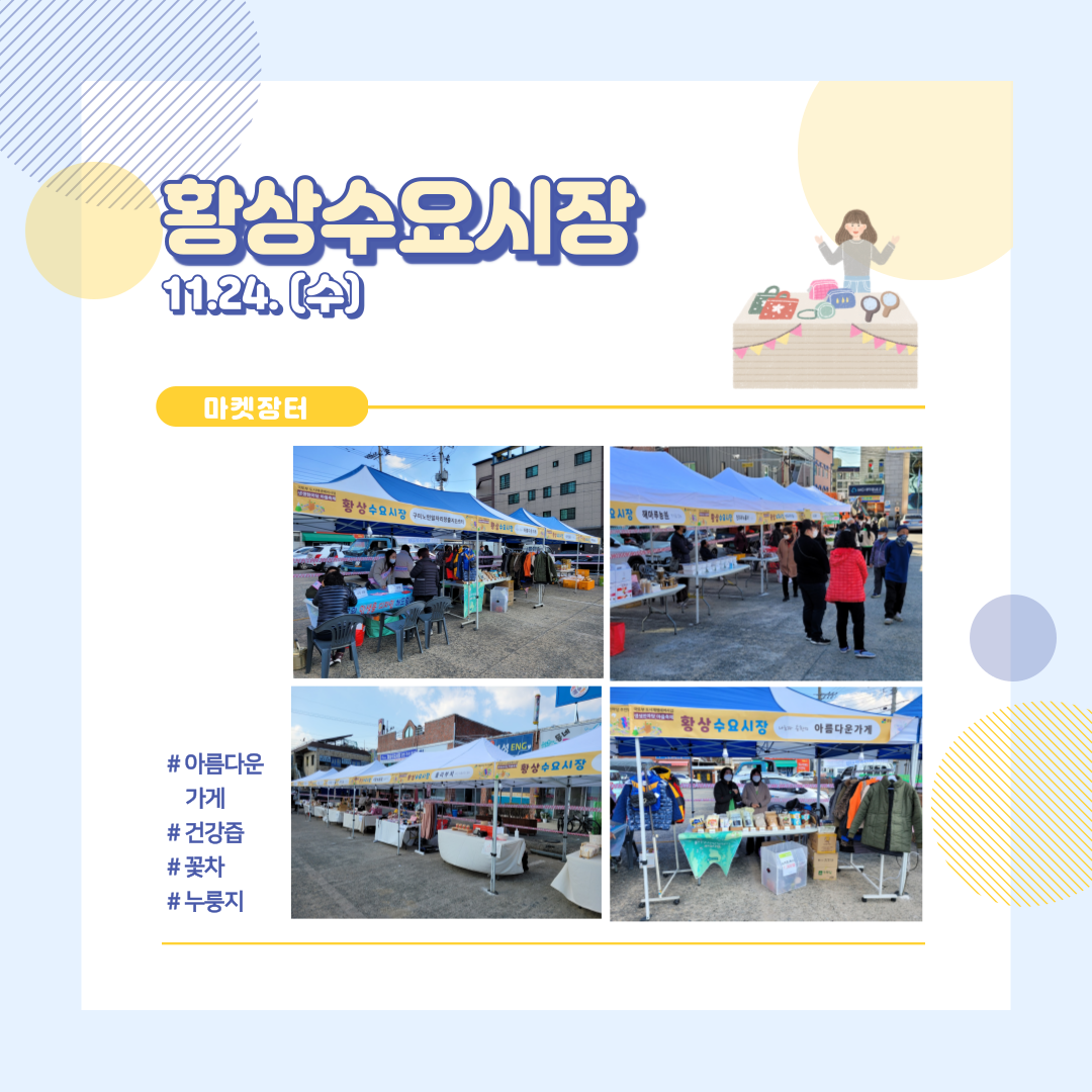 [황상시장] 생생 한마당 황상수요시장 첨부 이미지