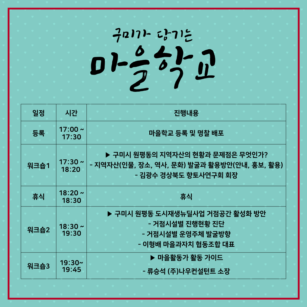 구미가 당기는 마을학교 (10주차) 첨부 이미지