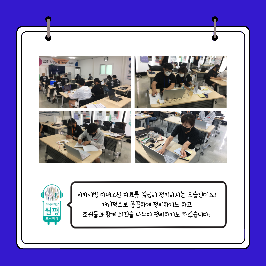 원평동 모니터링단 [4차 아카이빙] 첨부 이미지