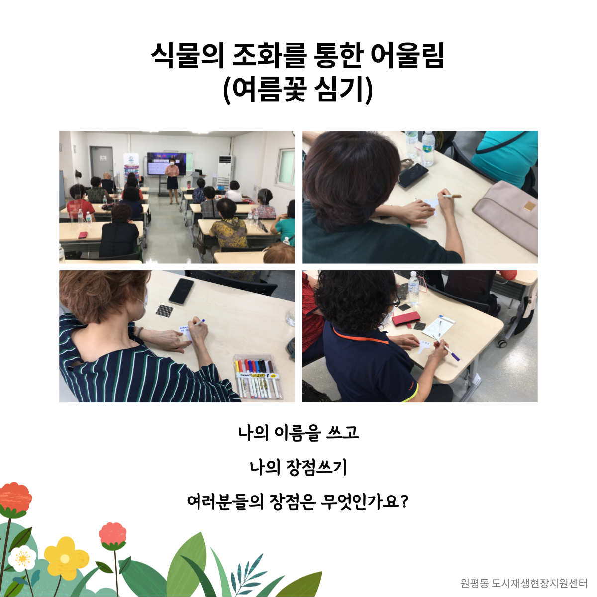 공동체 활성화 프로그램 (4회차) 첨부 이미지