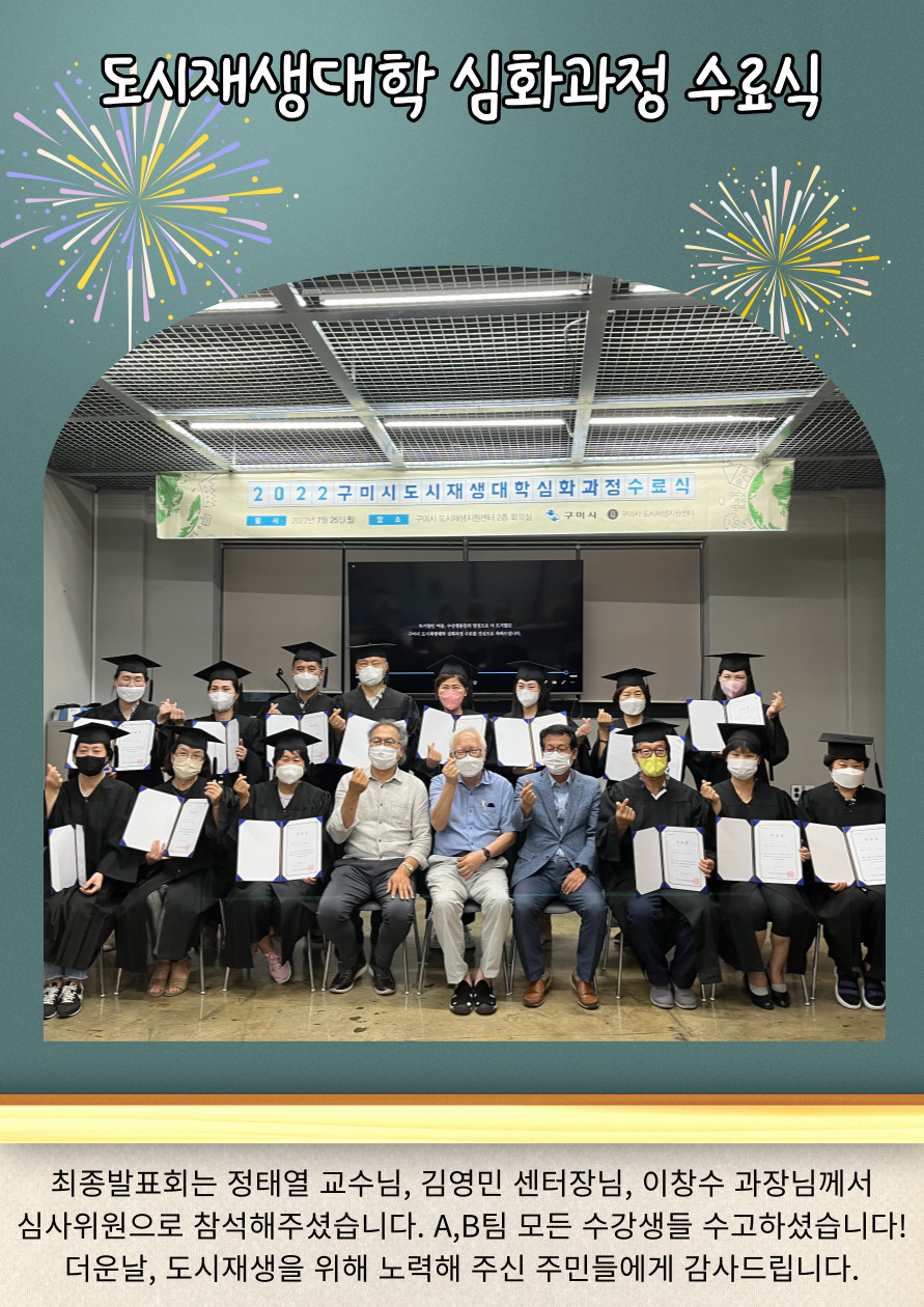 [기초센터] 도시재생대학 심화과정 첨부 이미지