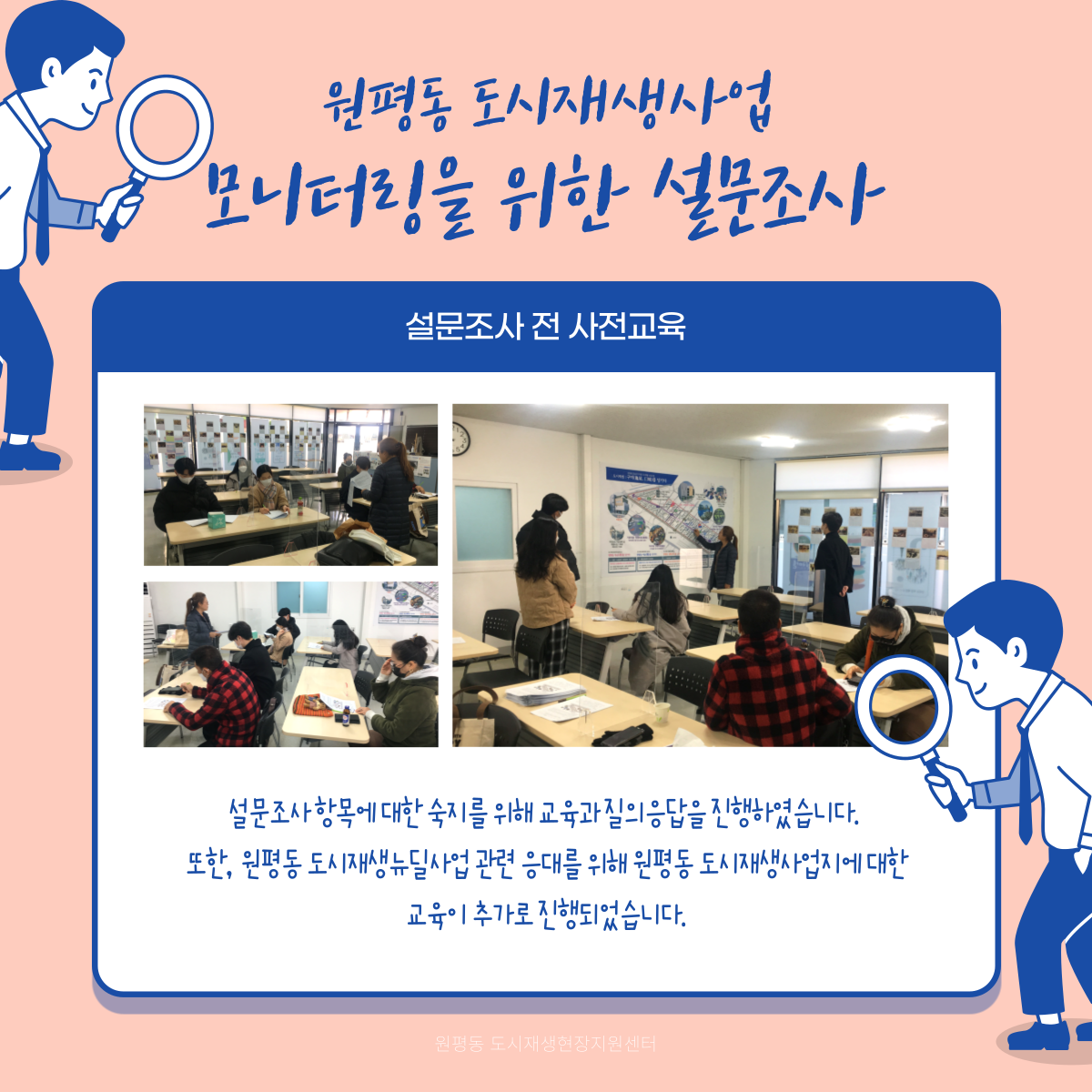 원평동 도시재생사업 모니터링을 위한 설문조사 진행 첨부 이미지