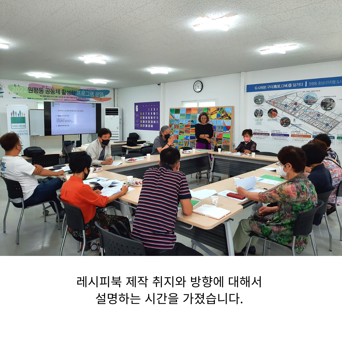 2022 원평동 레시피북 제작 회의 1회차(마을기록화사업) 첨부 이미지