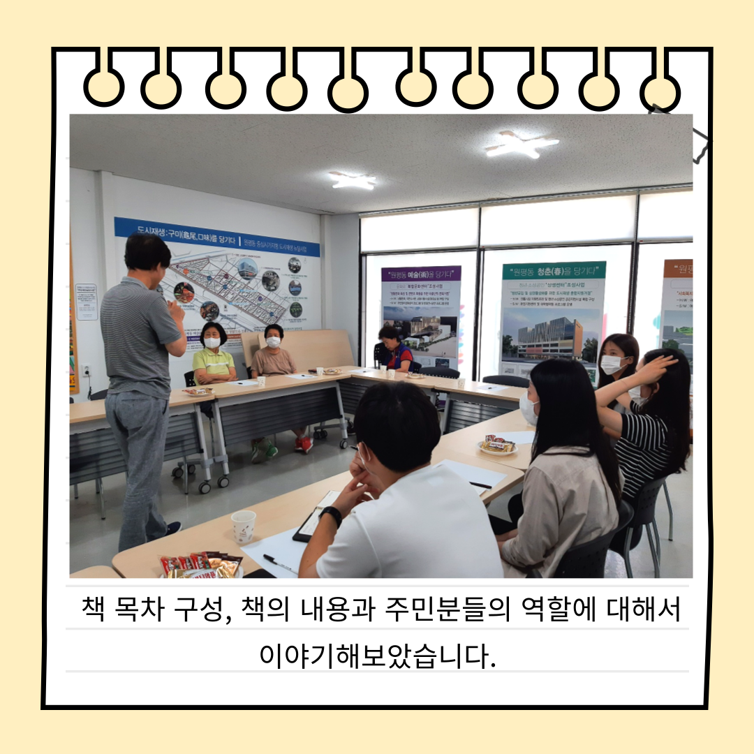 2022 원평동 레시피북 제작 회의 3회차(마을기록화사업) 첨부 이미지