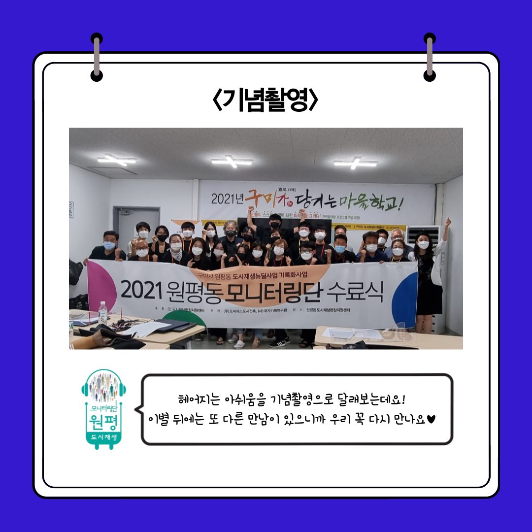 원평동 모니터링단 [수료식] 첨부 이미지