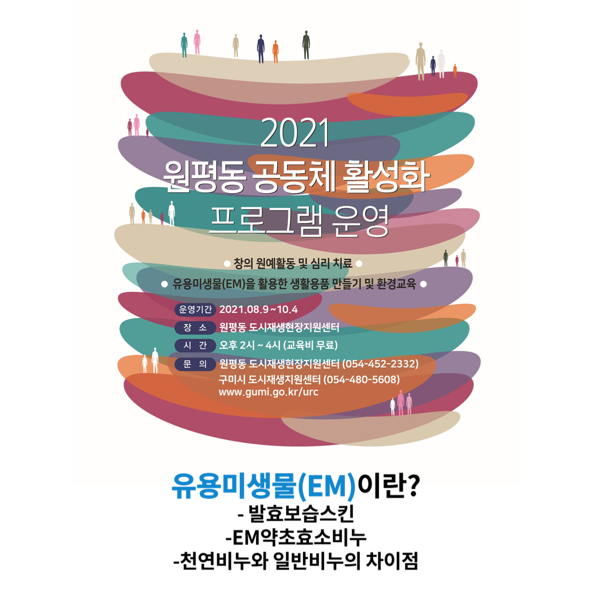 공동체 활성화 프로그램 (5회차) 첨부 이미지