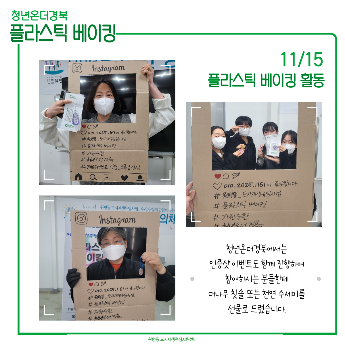 청년온더경북 : 플라스틱 베이킹 첨부 이미지