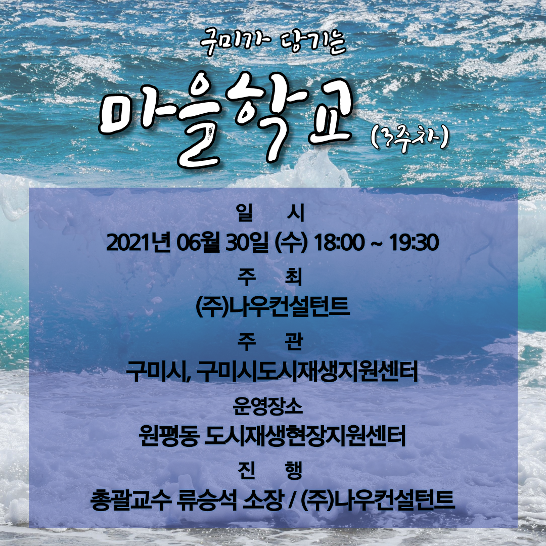 구미가 당기는 마을학교 (3주차) 첨부 이미지