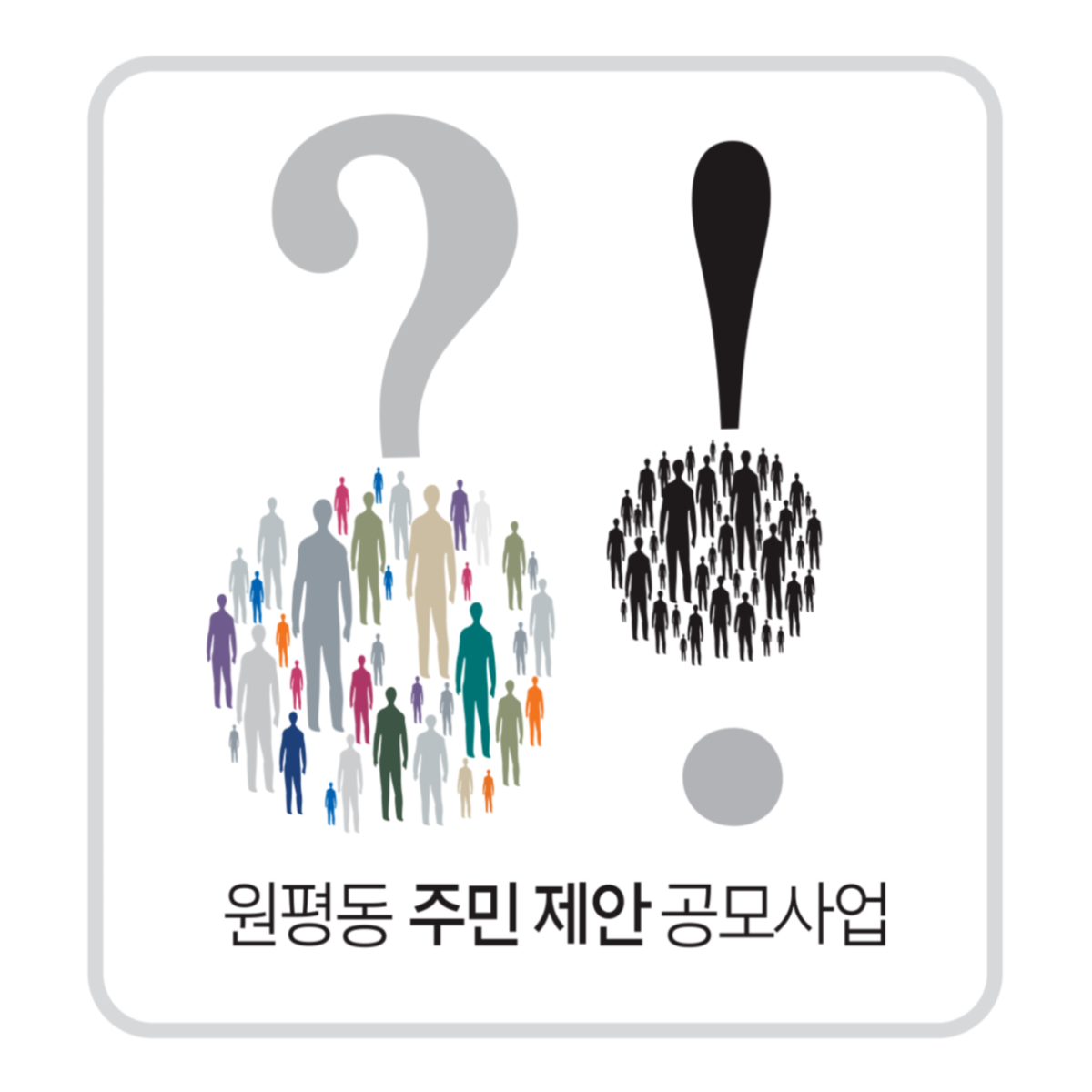 주민제안공모사업 선정 및 회계 교육 진행 첨부 이미지