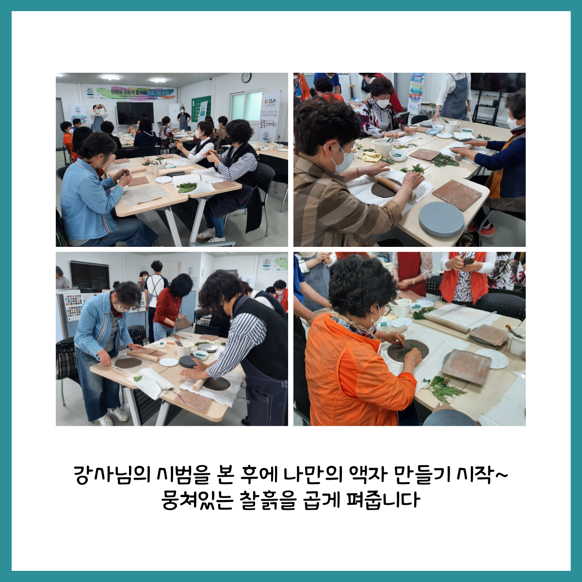 2022 원평동 공동체활성화 프로그램 2회차 첨부 이미지