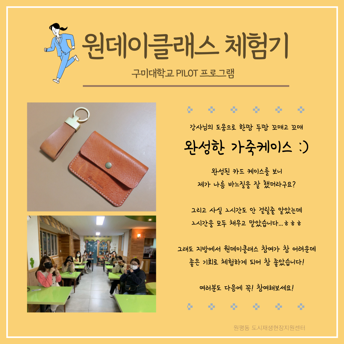그래서 다녀왔습니다 : 구미대학교 PILOT 프로그램 첨부 이미지