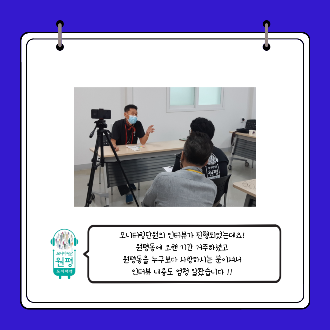 원평동 모니터링단 [4차 아카이빙] 첨부 이미지