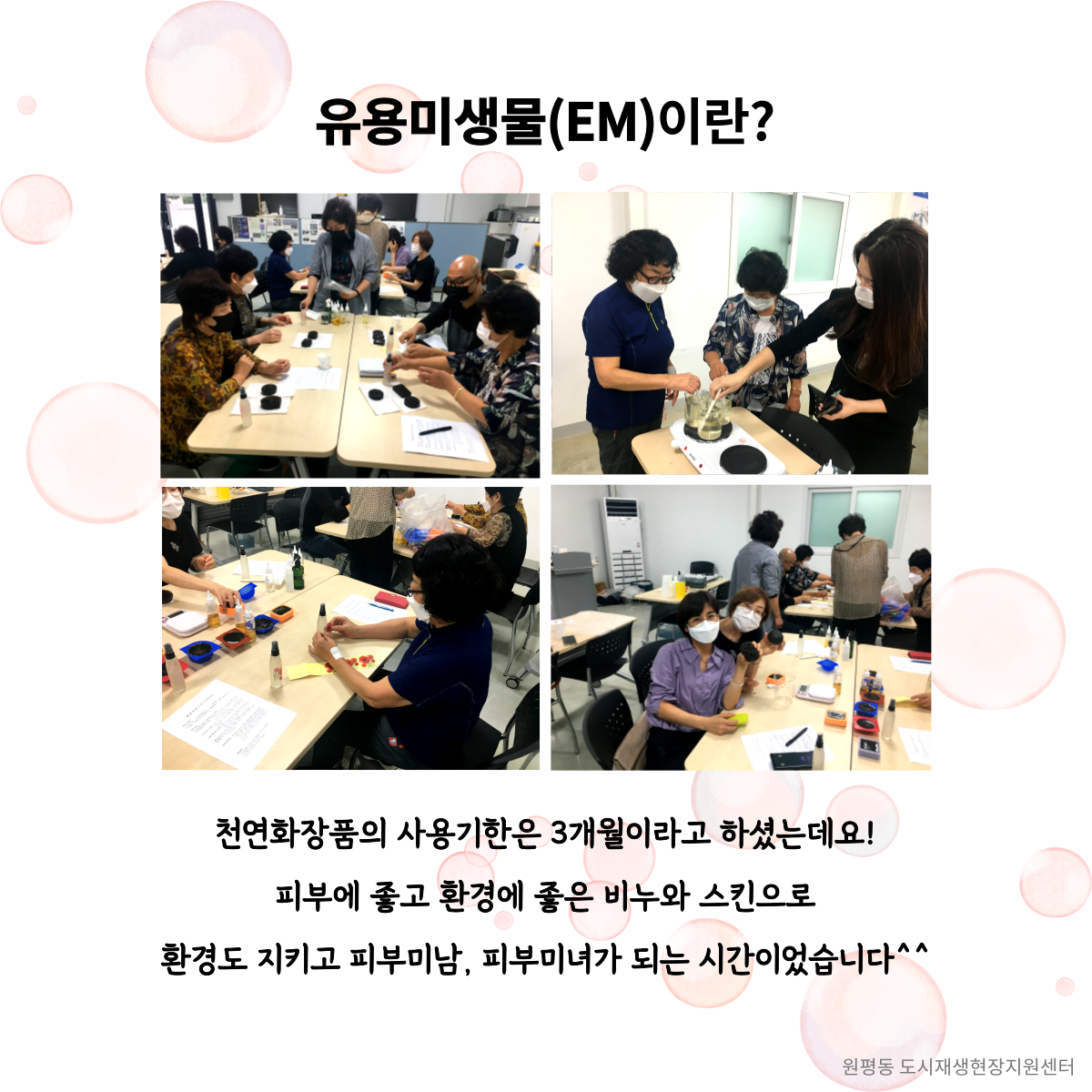 공동체 활성화 프로그램 (5회차) 첨부 이미지
