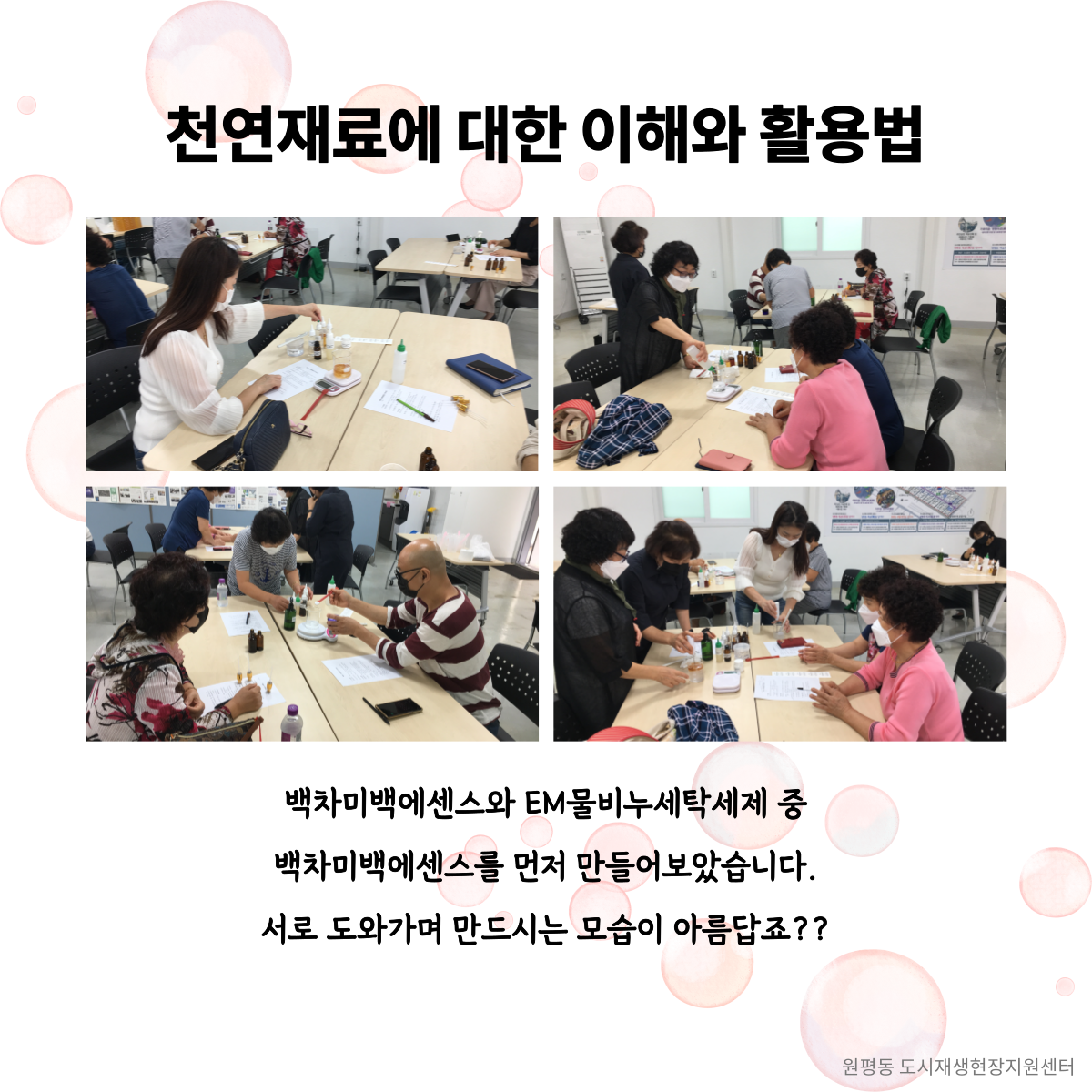 공동체 활성화 프로그램 (7회차) 첨부 이미지
