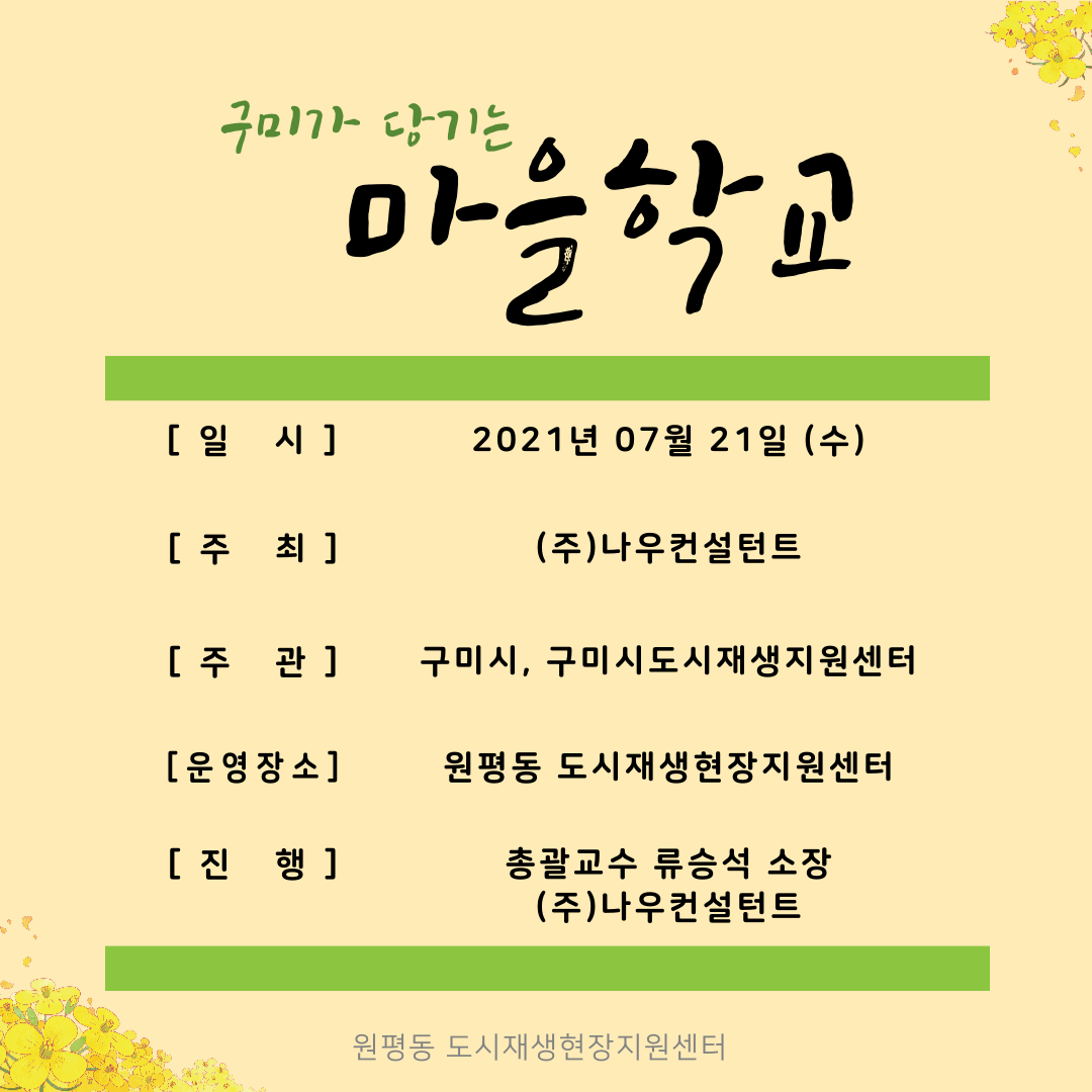 구미가 당기는 마을학교 (6주차) 첨부 이미지