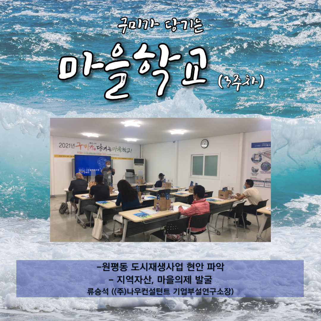 구미가 당기는 마을학교 (3주차) 첨부 이미지