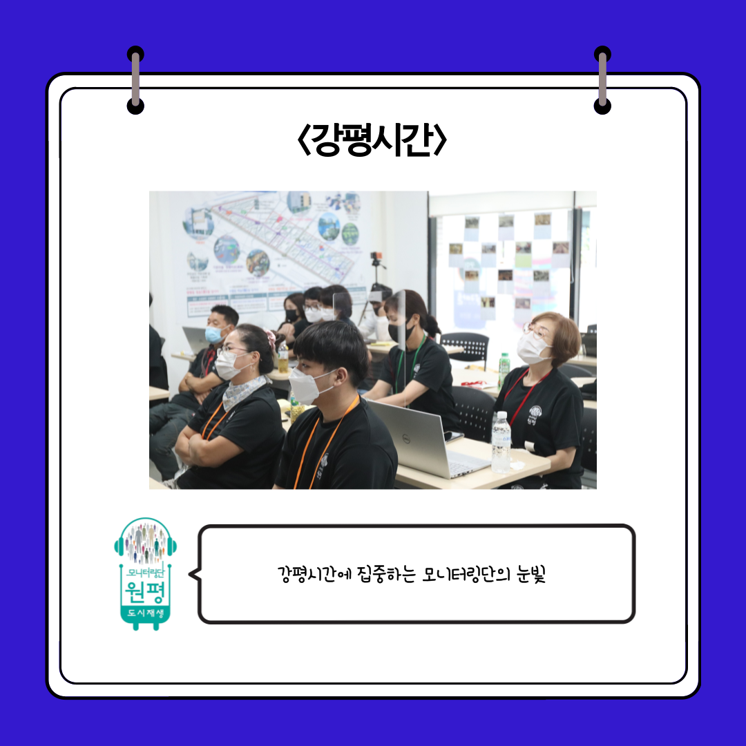 원평동 모니터링단 [수료식] 첨부 이미지