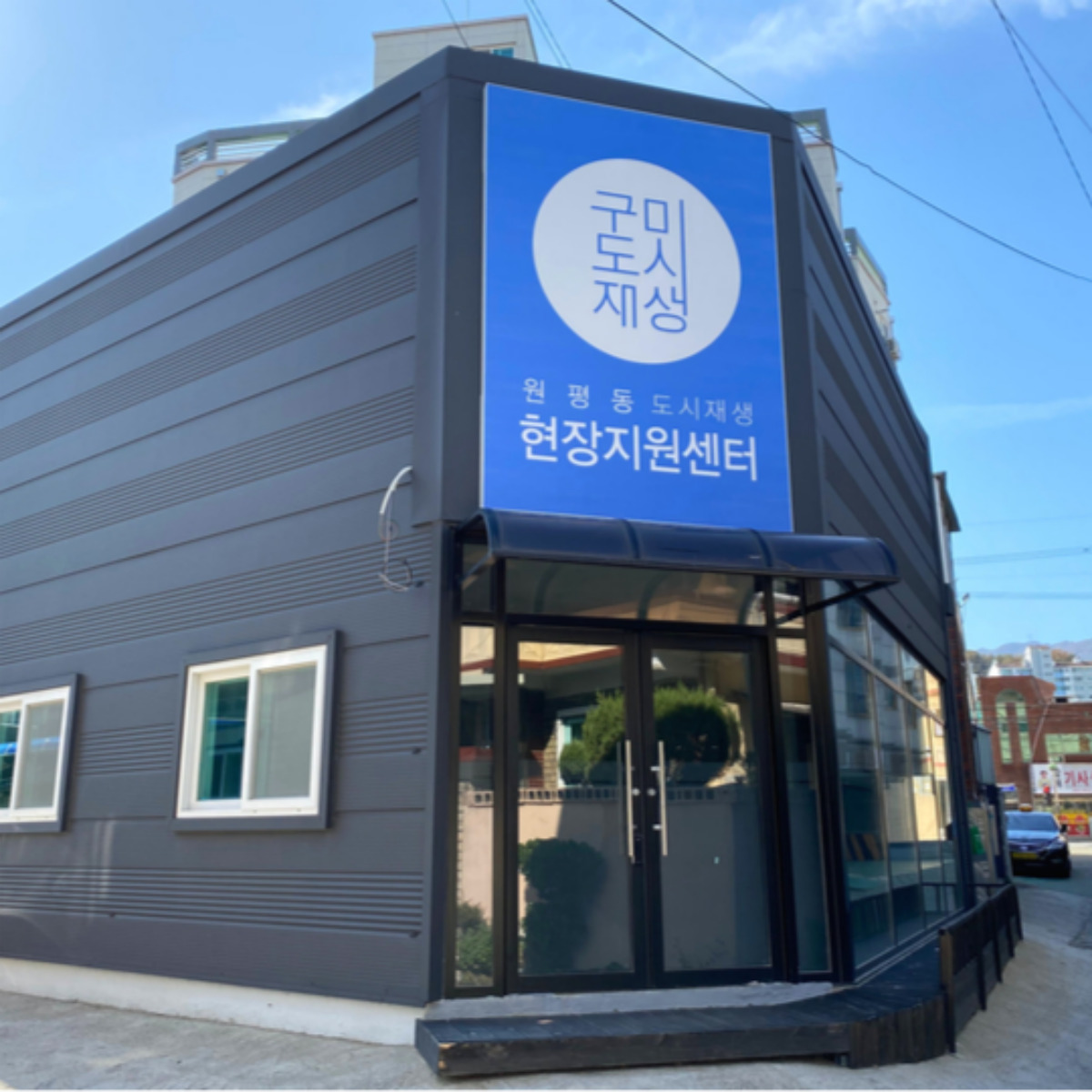 도시재생 현장지원센터 개소식 개최 홍보 첨부 이미지