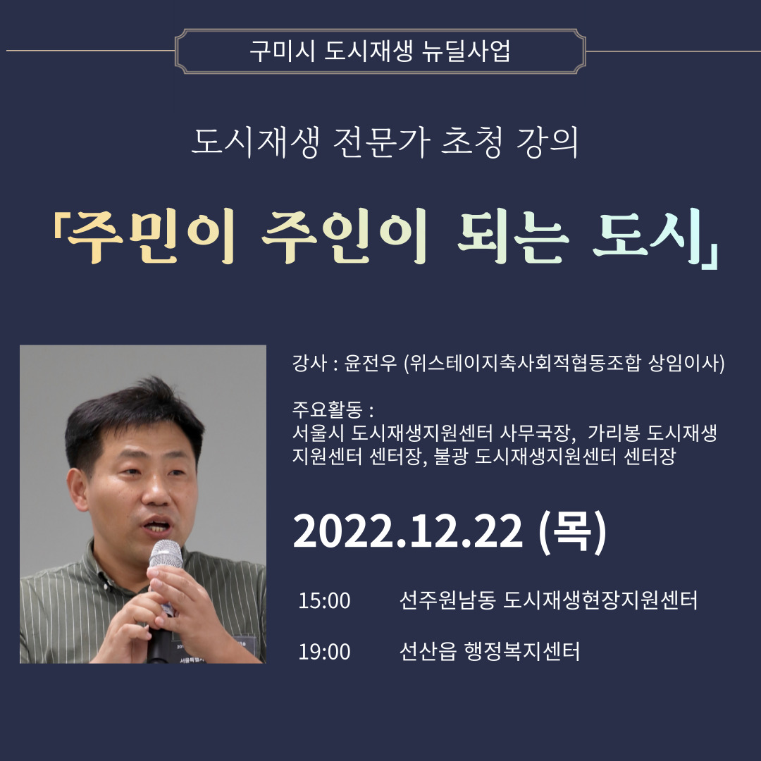 도시재생 전문가 초청 강연「주민이 주인이 되는 도시」 첨부 이미지
